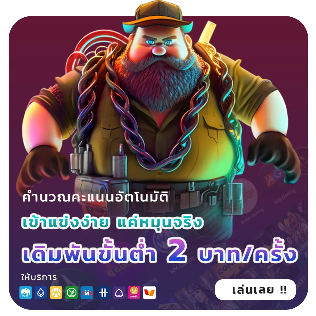 เว็บตรงฝากถอนรวดเร็ว